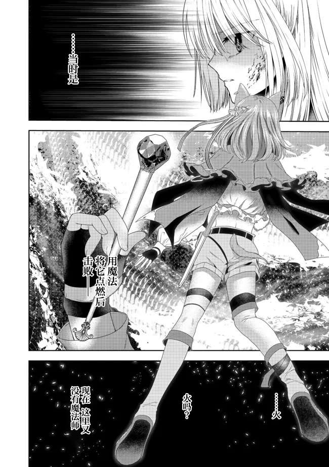 《剑、头冠与高跟鞋～公爵千金内寄宿著英雄的灵魂》漫画最新章节第14话免费下拉式在线观看章节第【6】张图片