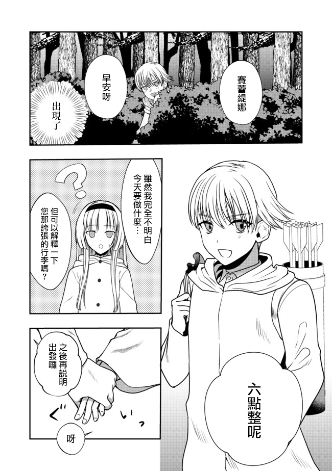 《剑、头冠与高跟鞋～公爵千金内寄宿著英雄的灵魂》漫画最新章节第3话免费下拉式在线观看章节第【14】张图片