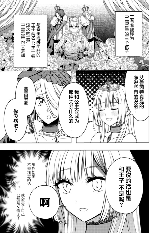 《剑、头冠与高跟鞋～公爵千金内寄宿著英雄的灵魂》漫画最新章节第7话免费下拉式在线观看章节第【3】张图片