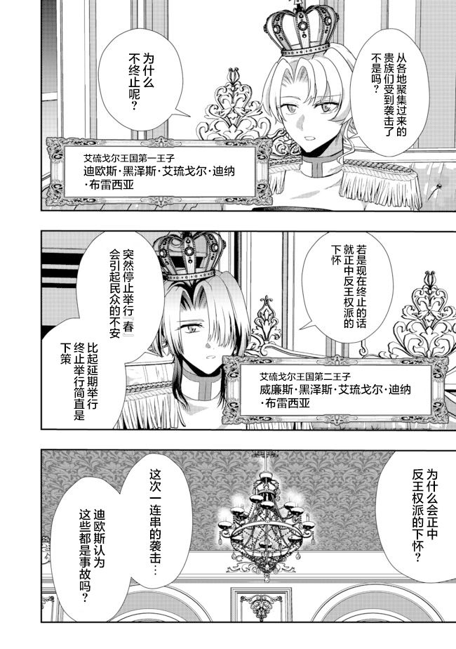 《剑、头冠与高跟鞋～公爵千金内寄宿著英雄的灵魂》漫画最新章节第8话免费下拉式在线观看章节第【20】张图片