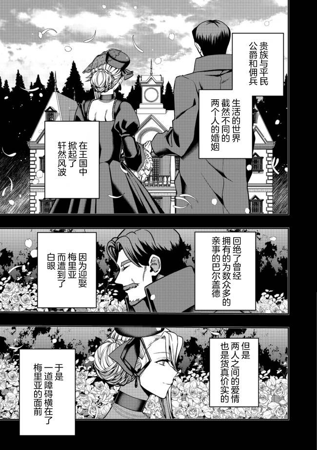 《剑、头冠与高跟鞋～公爵千金内寄宿著英雄的灵魂》漫画最新章节第5话免费下拉式在线观看章节第【9】张图片