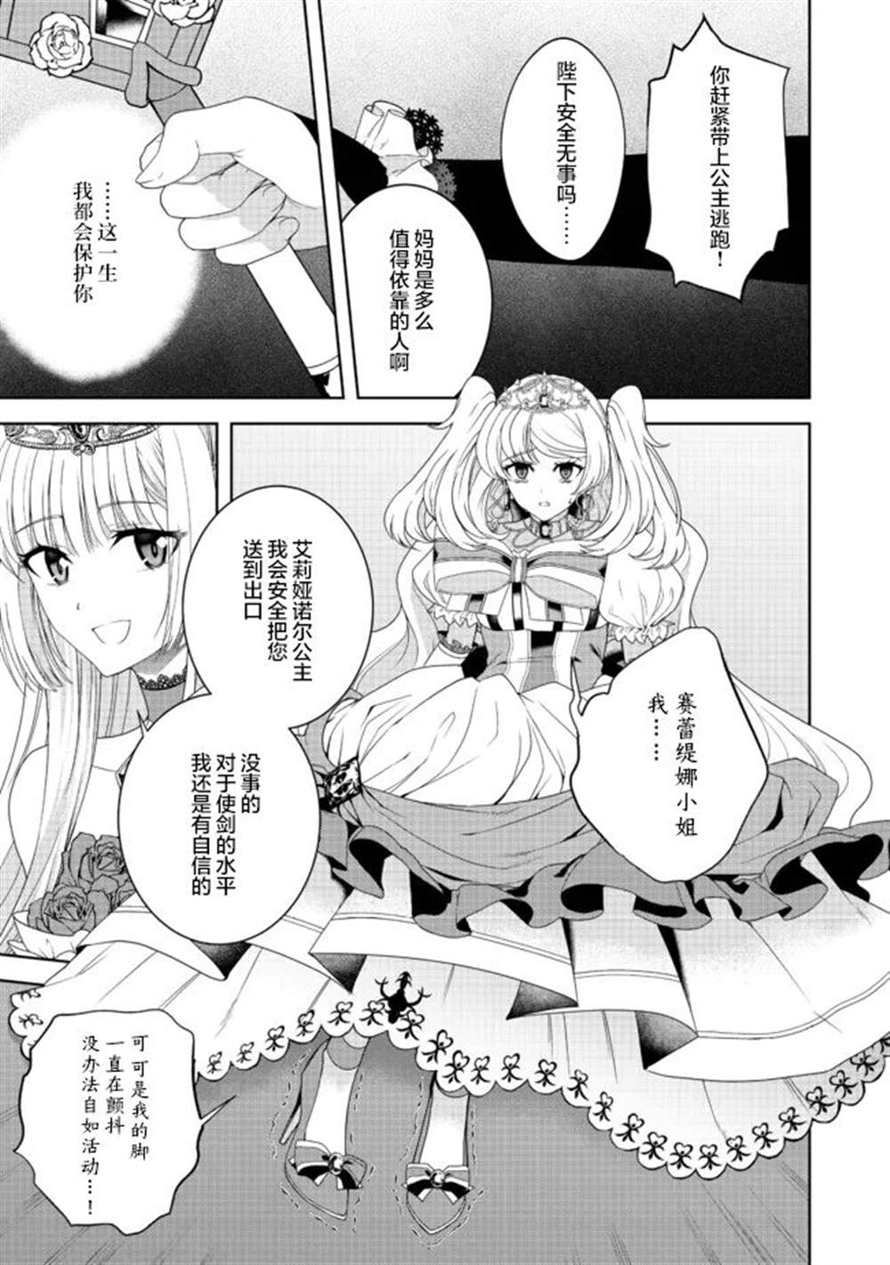 《剑、头冠与高跟鞋～公爵千金内寄宿著英雄的灵魂》漫画最新章节第12话免费下拉式在线观看章节第【9】张图片