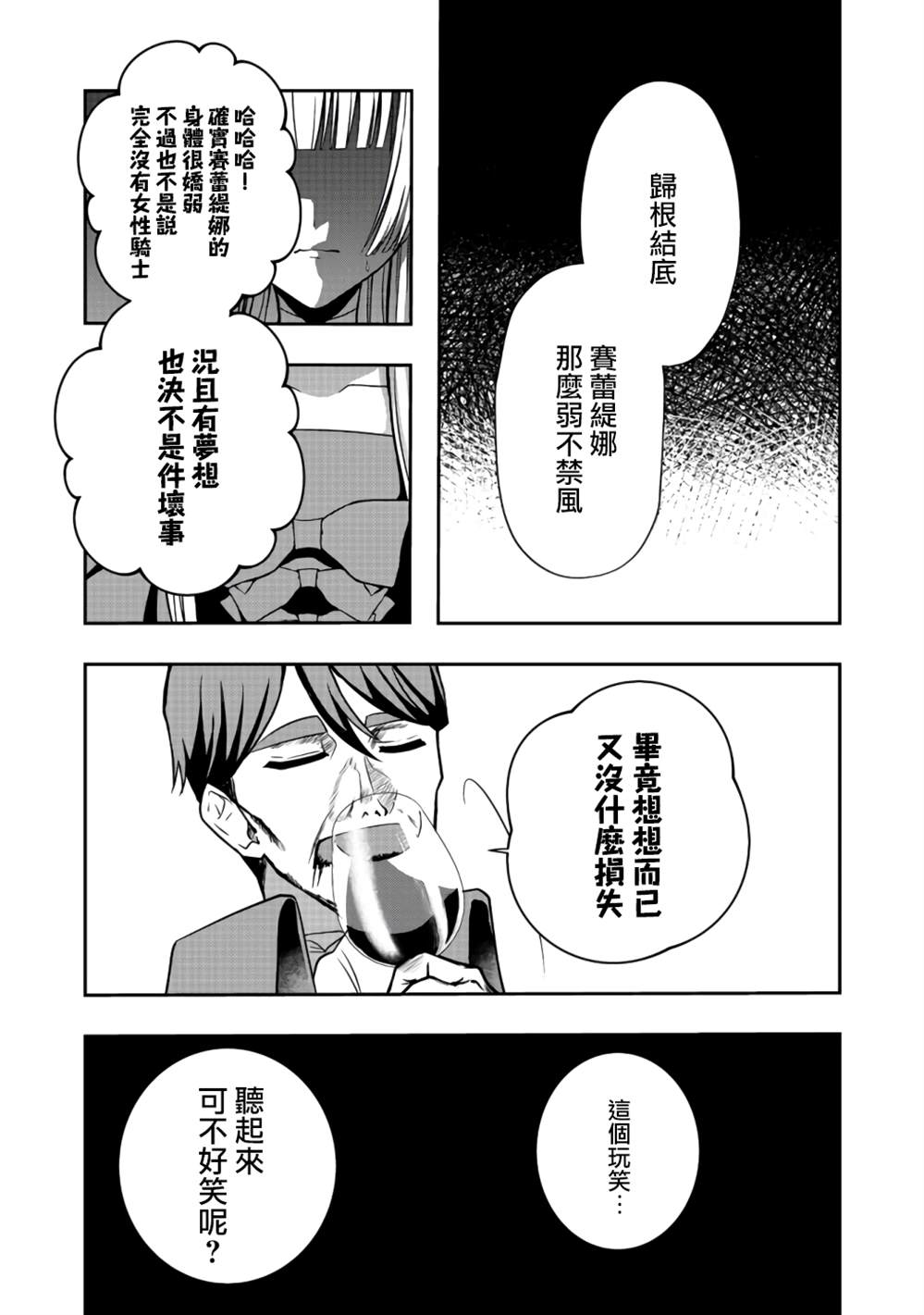 《剑、头冠与高跟鞋～公爵千金内寄宿著英雄的灵魂》漫画最新章节第2话免费下拉式在线观看章节第【14】张图片