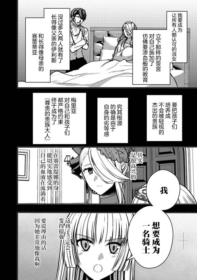 《剑、头冠与高跟鞋～公爵千金内寄宿著英雄的灵魂》漫画最新章节第5话免费下拉式在线观看章节第【12】张图片