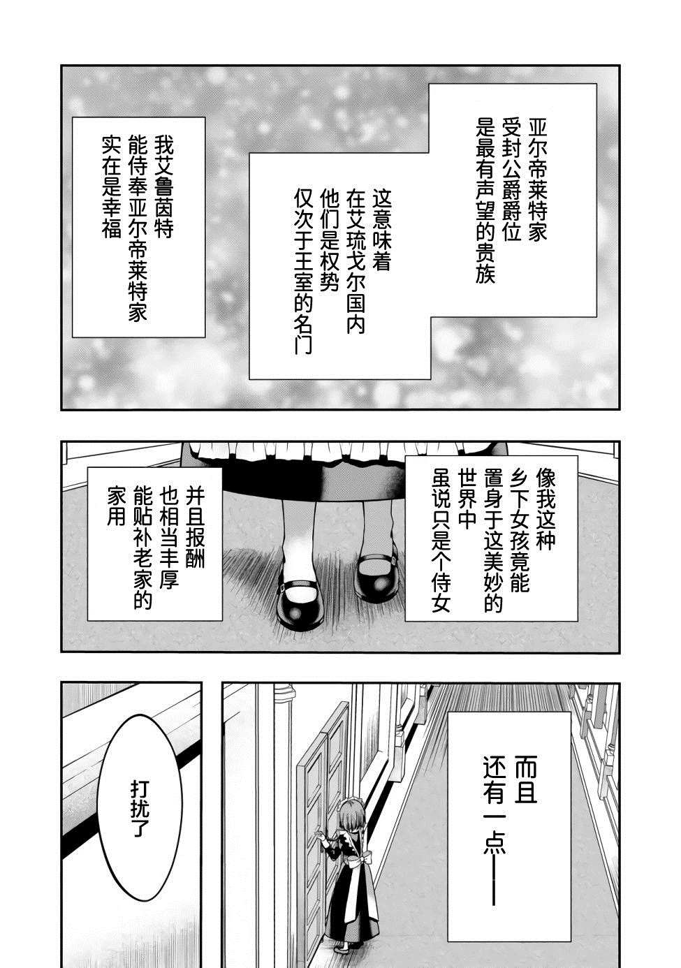 《剑、头冠与高跟鞋～公爵千金内寄宿著英雄的灵魂》漫画最新章节第1话免费下拉式在线观看章节第【4】张图片