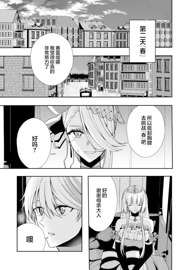 《剑、头冠与高跟鞋～公爵千金内寄宿著英雄的灵魂》漫画最新章节第8话免费下拉式在线观看章节第【25】张图片