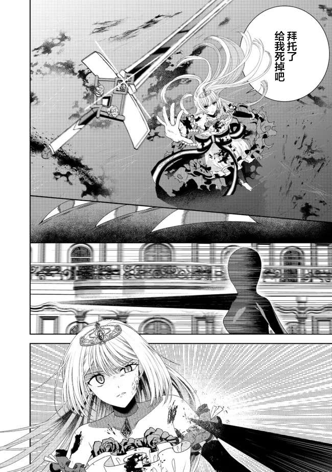 《剑、头冠与高跟鞋～公爵千金内寄宿著英雄的灵魂》漫画最新章节第14话免费下拉式在线观看章节第【12】张图片