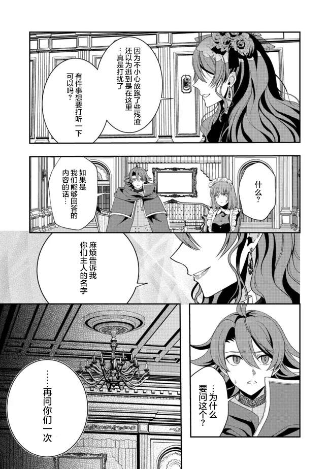 《剑、头冠与高跟鞋～公爵千金内寄宿著英雄的灵魂》漫画最新章节第9话免费下拉式在线观看章节第【27】张图片