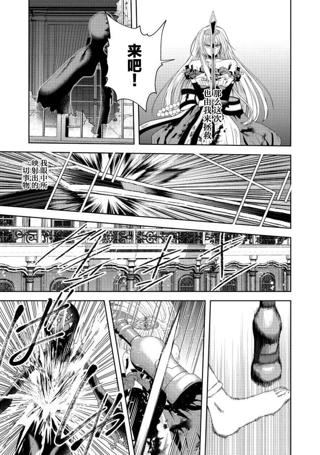 《剑、头冠与高跟鞋～公爵千金内寄宿著英雄的灵魂》漫画最新章节第14话免费下拉式在线观看章节第【11】张图片