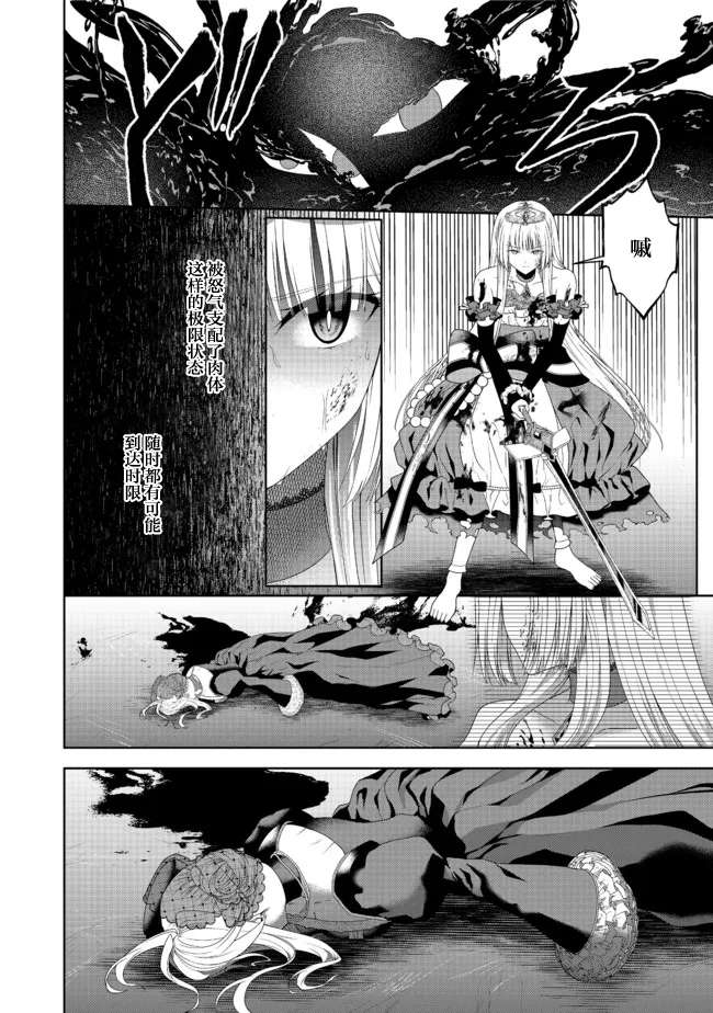 《剑、头冠与高跟鞋～公爵千金内寄宿著英雄的灵魂》漫画最新章节第14话免费下拉式在线观看章节第【4】张图片