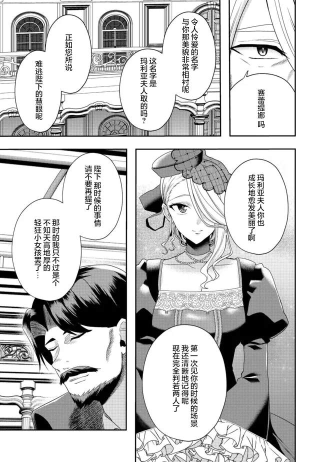 《剑、头冠与高跟鞋～公爵千金内寄宿著英雄的灵魂》漫画最新章节第9话免费下拉式在线观看章节第【17】张图片