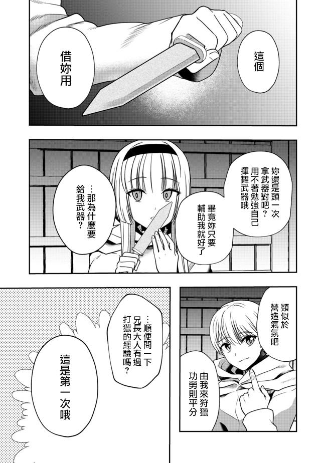 《剑、头冠与高跟鞋～公爵千金内寄宿著英雄的灵魂》漫画最新章节第3话免费下拉式在线观看章节第【19】张图片