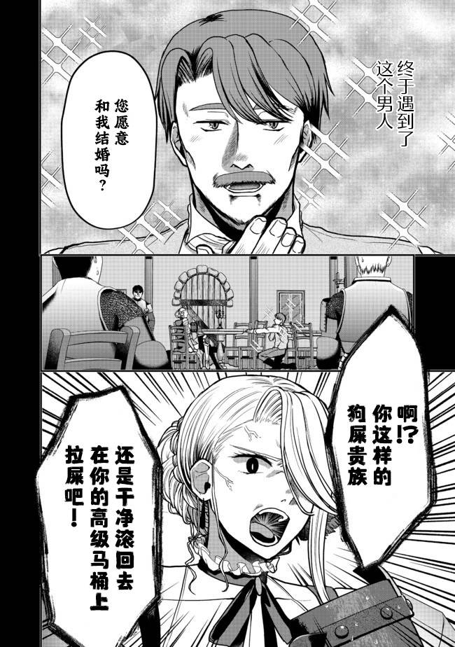 《剑、头冠与高跟鞋～公爵千金内寄宿著英雄的灵魂》漫画最新章节第5话免费下拉式在线观看章节第【4】张图片