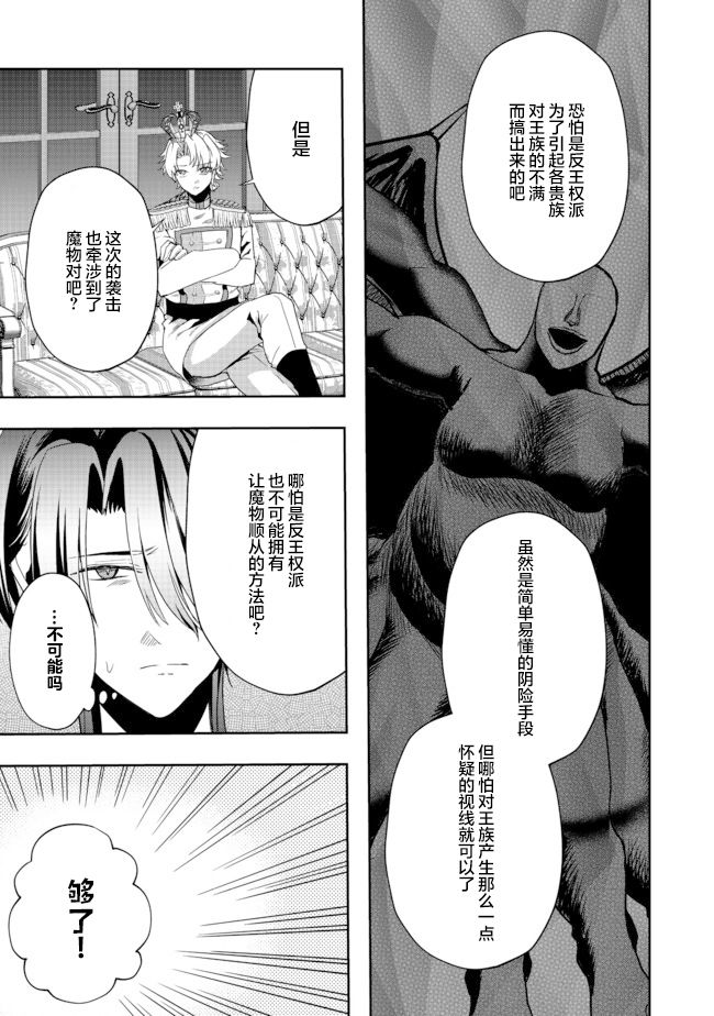 《剑、头冠与高跟鞋～公爵千金内寄宿著英雄的灵魂》漫画最新章节第8话免费下拉式在线观看章节第【21】张图片