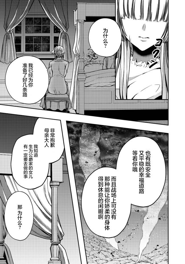 《剑、头冠与高跟鞋～公爵千金内寄宿著英雄的灵魂》漫画最新章节第6话免费下拉式在线观看章节第【11】张图片