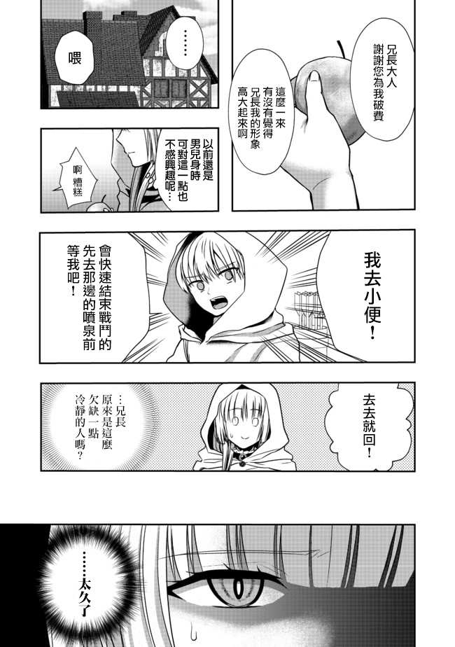 《剑、头冠与高跟鞋～公爵千金内寄宿著英雄的灵魂》漫画最新章节第3话免费下拉式在线观看章节第【23】张图片