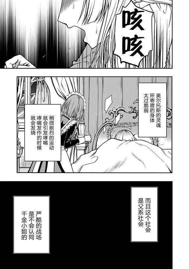 《剑、头冠与高跟鞋～公爵千金内寄宿著英雄的灵魂》漫画最新章节第1话免费下拉式在线观看章节第【25】张图片