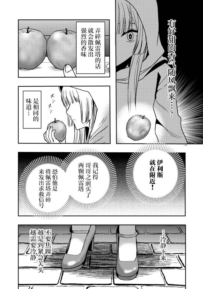 《剑、头冠与高跟鞋～公爵千金内寄宿著英雄的灵魂》漫画最新章节第4话免费下拉式在线观看章节第【6】张图片