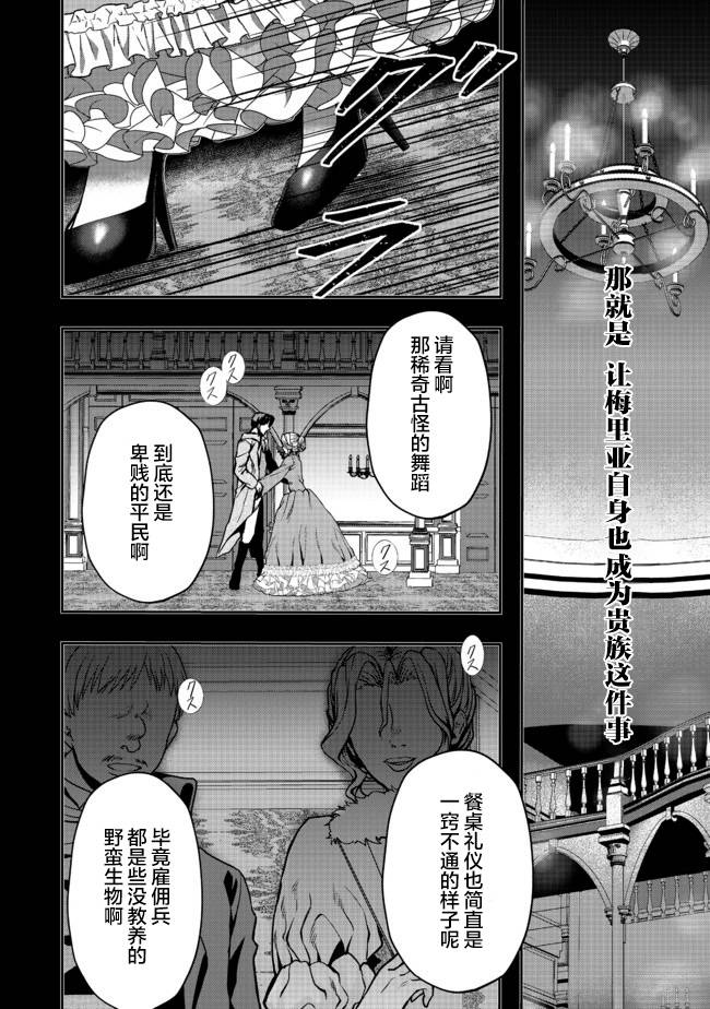 《剑、头冠与高跟鞋～公爵千金内寄宿著英雄的灵魂》漫画最新章节第5话免费下拉式在线观看章节第【10】张图片