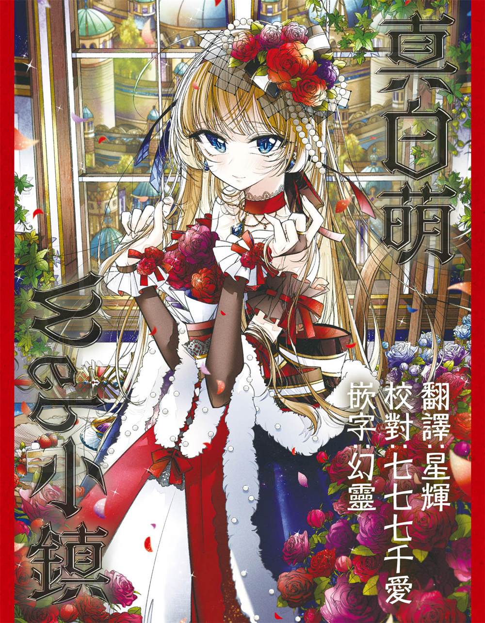 《剑、头冠与高跟鞋～公爵千金内寄宿著英雄的灵魂》漫画最新章节第2话免费下拉式在线观看章节第【22】张图片