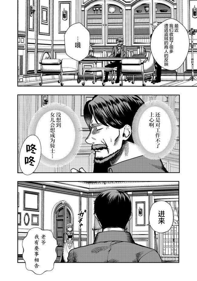 《剑、头冠与高跟鞋～公爵千金内寄宿著英雄的灵魂》漫画最新章节第4话免费下拉式在线观看章节第【2】张图片