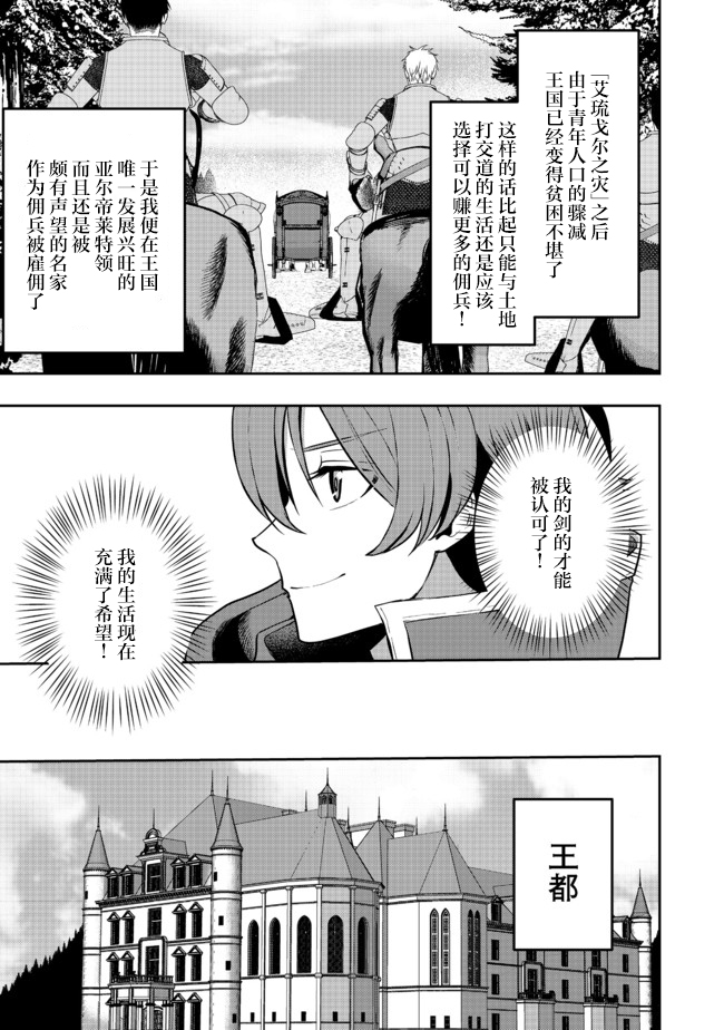 《剑、头冠与高跟鞋～公爵千金内寄宿著英雄的灵魂》漫画最新章节第7话免费下拉式在线观看章节第【9】张图片