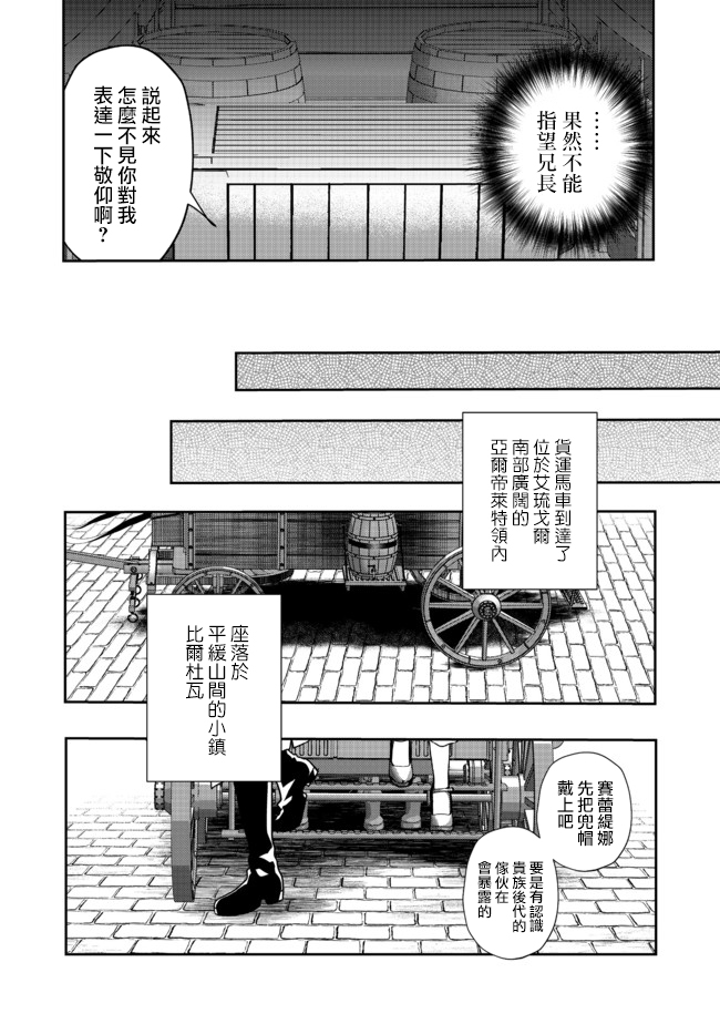 《剑、头冠与高跟鞋～公爵千金内寄宿著英雄的灵魂》漫画最新章节第3话免费下拉式在线观看章节第【20】张图片