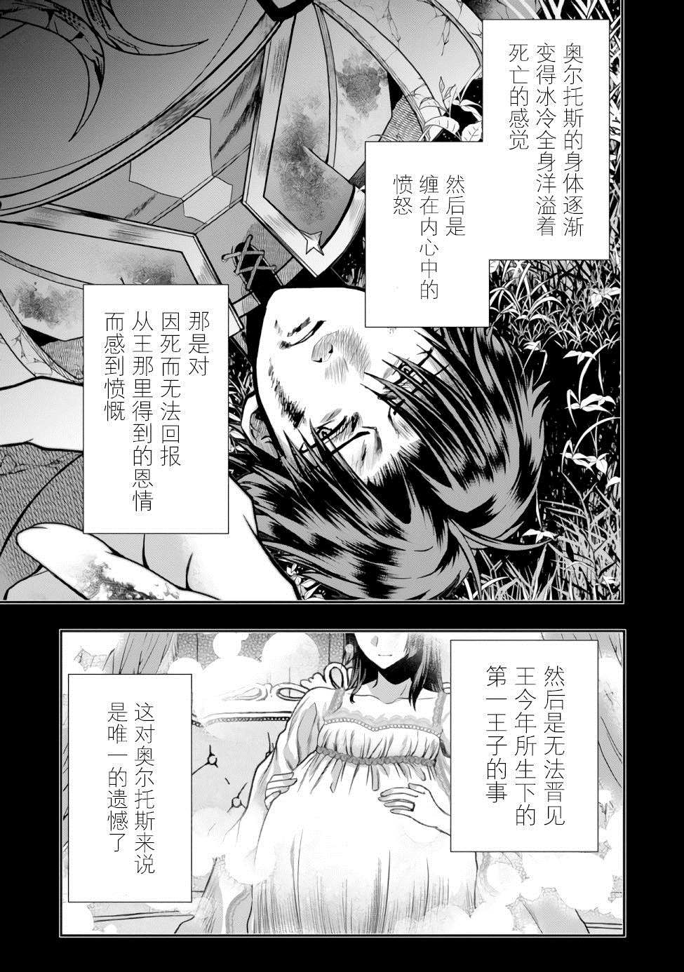 《剑、头冠与高跟鞋～公爵千金内寄宿著英雄的灵魂》漫画最新章节第1话免费下拉式在线观看章节第【19】张图片