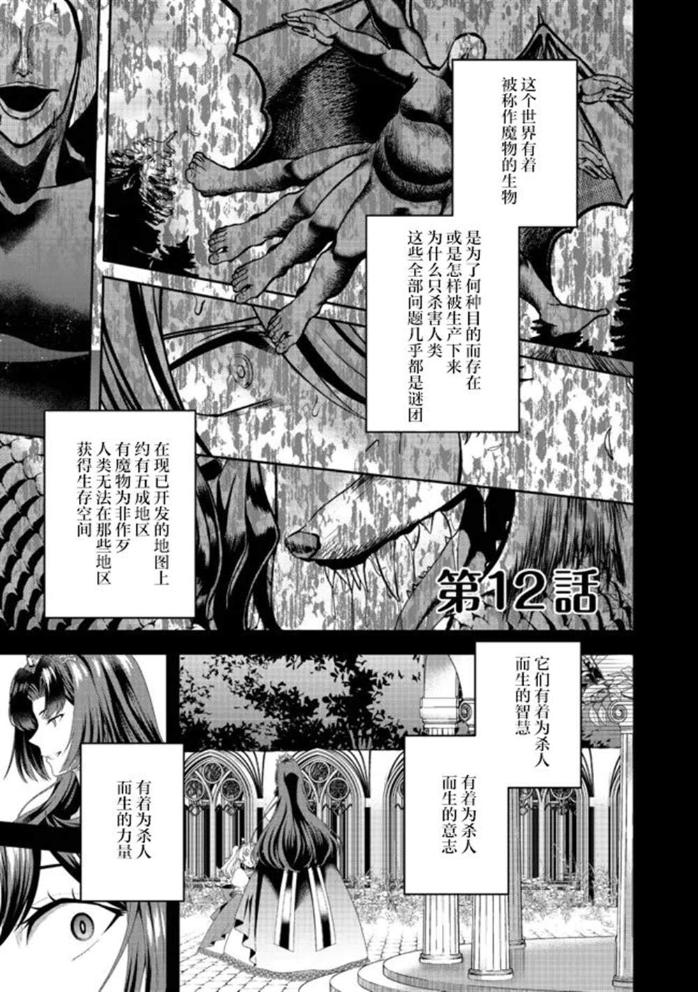 《剑、头冠与高跟鞋～公爵千金内寄宿著英雄的灵魂》漫画最新章节第12话免费下拉式在线观看章节第【1】张图片