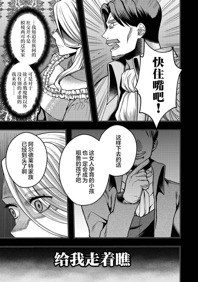 《剑、头冠与高跟鞋～公爵千金内寄宿著英雄的灵魂》漫画最新章节第5话免费下拉式在线观看章节第【11】张图片