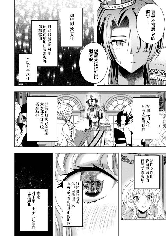 《剑、头冠与高跟鞋～公爵千金内寄宿著英雄的灵魂》漫画最新章节第10话免费下拉式在线观看章节第【4】张图片