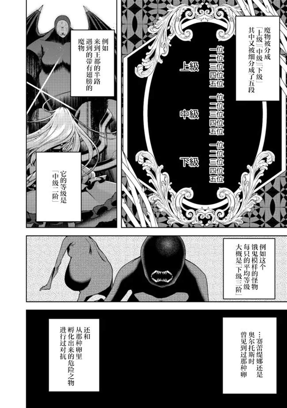 《剑、头冠与高跟鞋～公爵千金内寄宿著英雄的灵魂》漫画最新章节第12话免费下拉式在线观看章节第【22】张图片