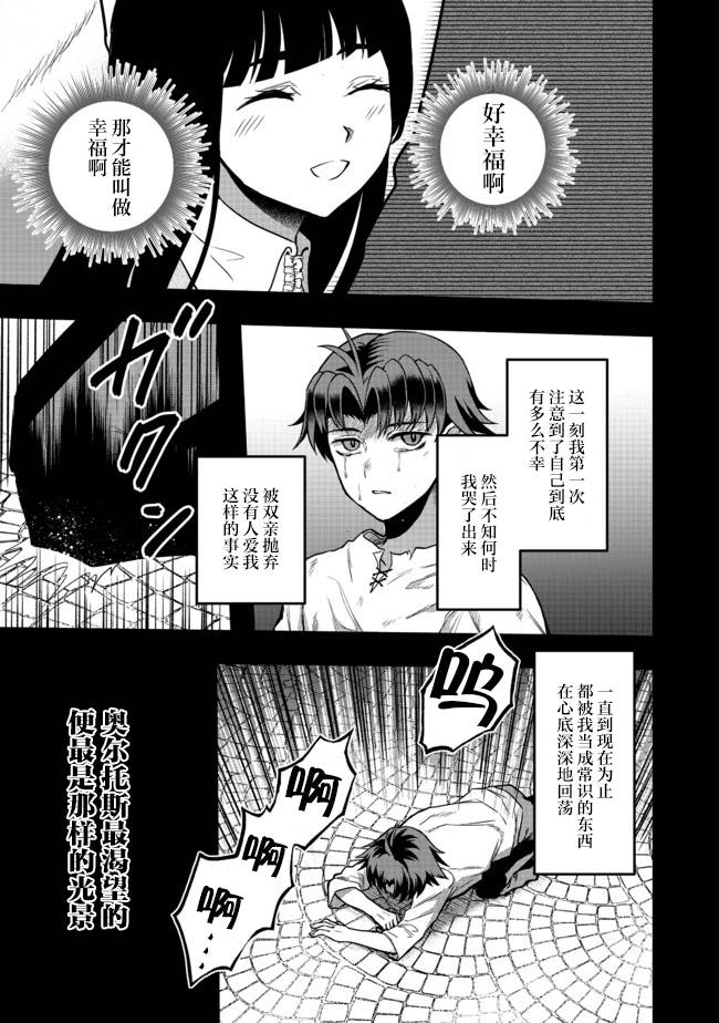 《剑、头冠与高跟鞋～公爵千金内寄宿著英雄的灵魂》漫画最新章节第6话免费下拉式在线观看章节第【3】张图片