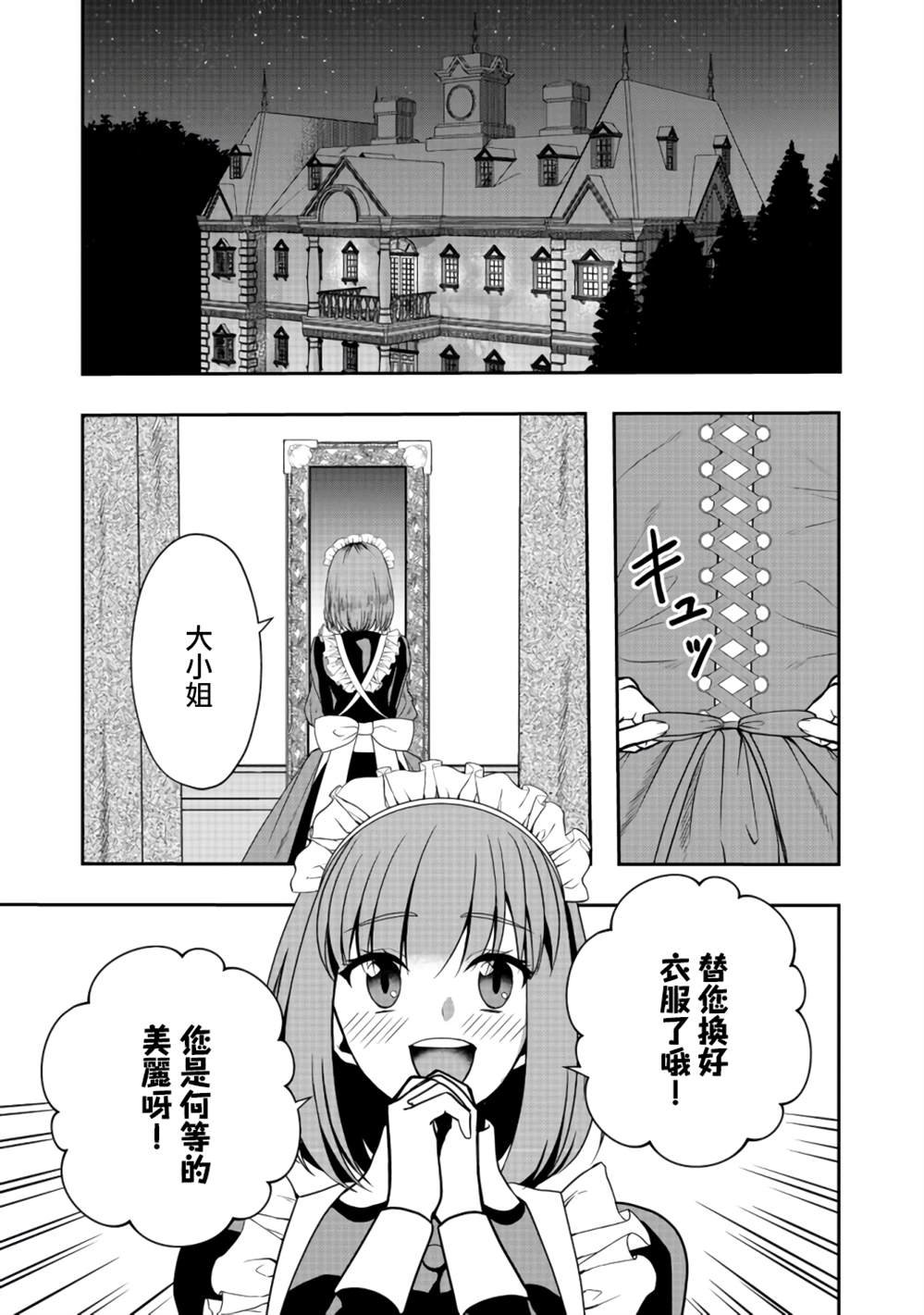 《剑、头冠与高跟鞋～公爵千金内寄宿著英雄的灵魂》漫画最新章节第2话免费下拉式在线观看章节第【3】张图片