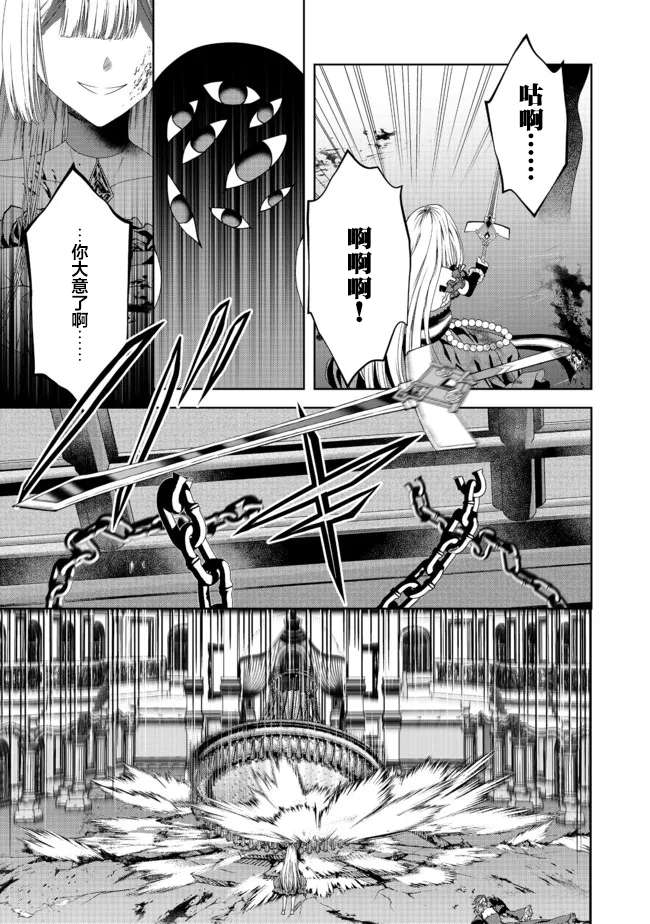 《剑、头冠与高跟鞋～公爵千金内寄宿著英雄的灵魂》漫画最新章节第14话免费下拉式在线观看章节第【13】张图片