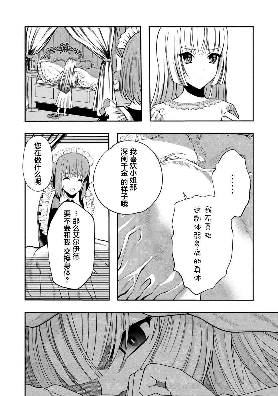 《剑、头冠与高跟鞋～公爵千金内寄宿著英雄的灵魂》漫画最新章节第1话免费下拉式在线观看章节第【8】张图片