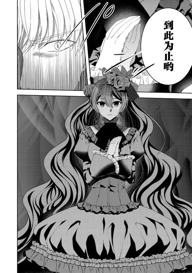 《剑、头冠与高跟鞋～公爵千金内寄宿著英雄的灵魂》漫画最新章节第14话免费下拉式在线观看章节第【29】张图片