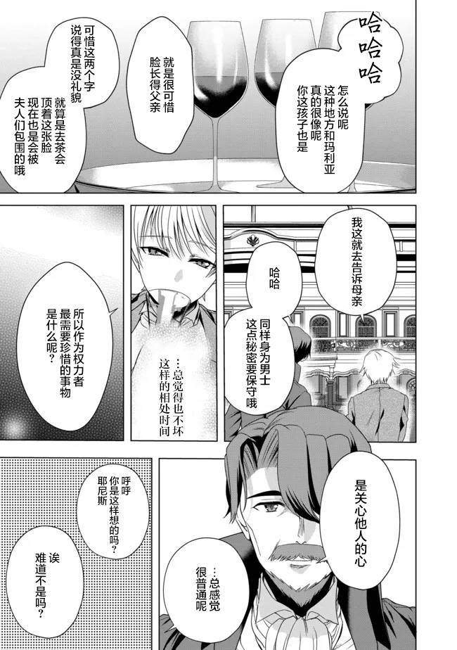 《剑、头冠与高跟鞋～公爵千金内寄宿著英雄的灵魂》漫画最新章节第10话免费下拉式在线观看章节第【17】张图片