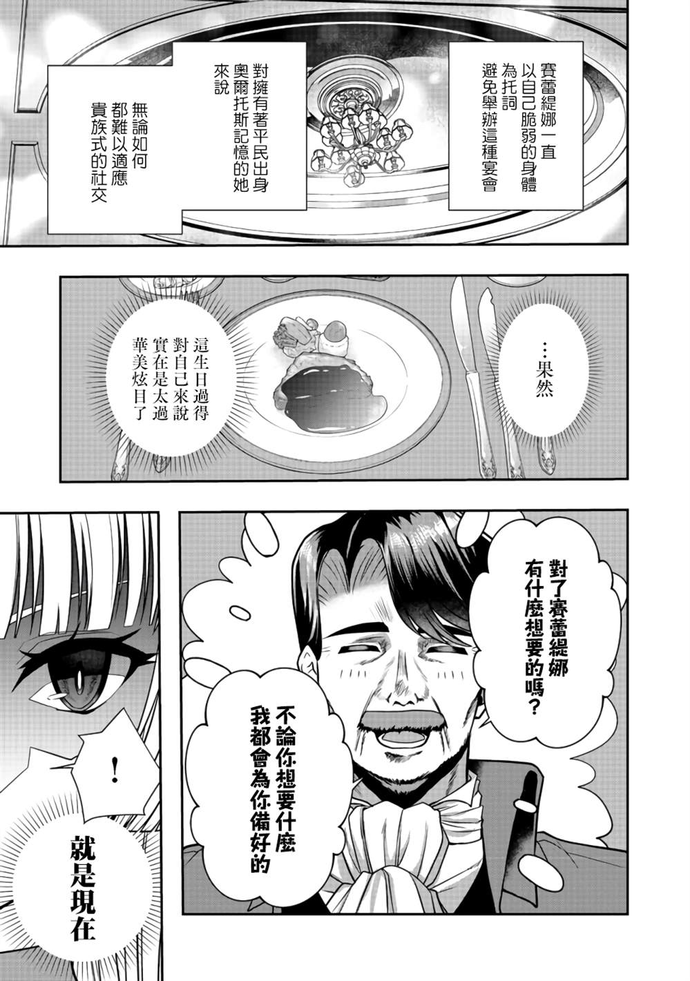 《剑、头冠与高跟鞋～公爵千金内寄宿著英雄的灵魂》漫画最新章节第2话免费下拉式在线观看章节第【10】张图片