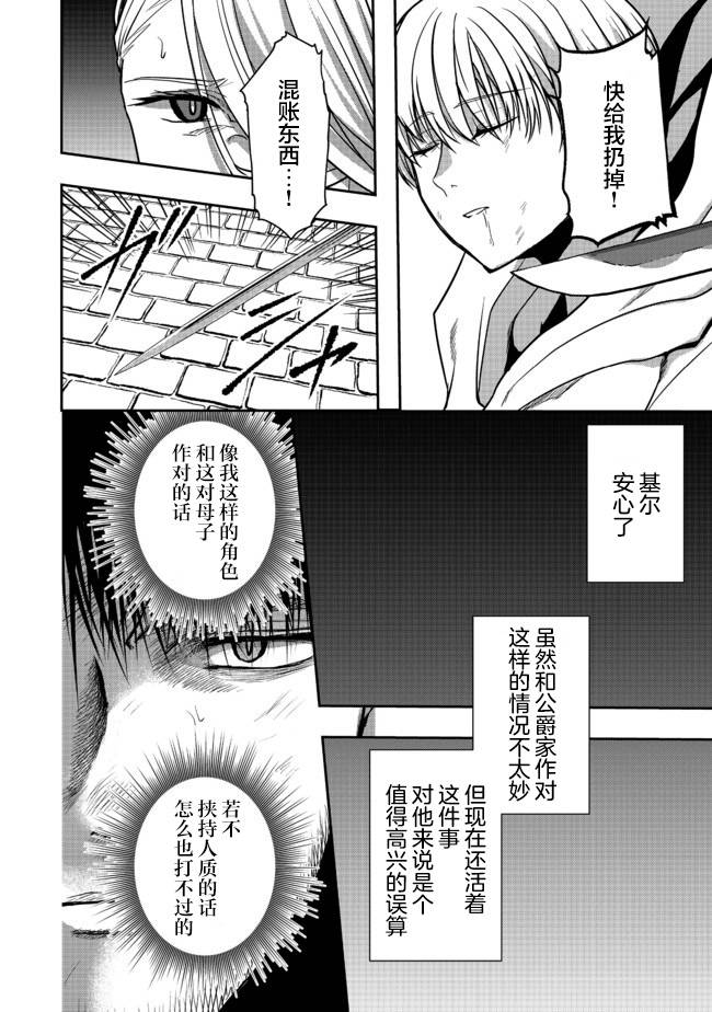 《剑、头冠与高跟鞋～公爵千金内寄宿著英雄的灵魂》漫画最新章节第5话免费下拉式在线观看章节第【20】张图片