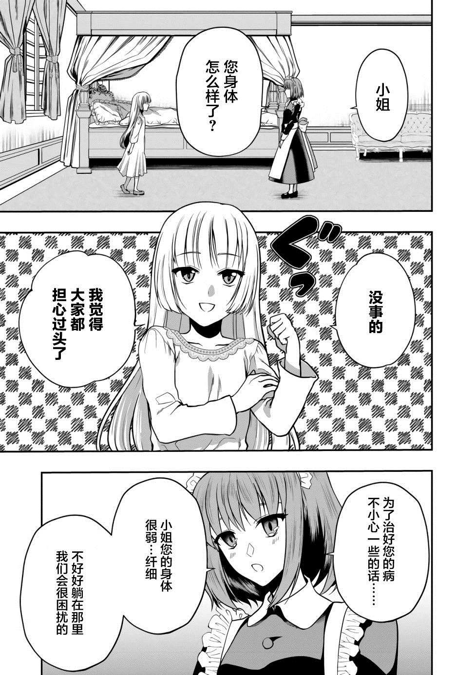 《剑、头冠与高跟鞋～公爵千金内寄宿著英雄的灵魂》漫画最新章节第1话免费下拉式在线观看章节第【7】张图片