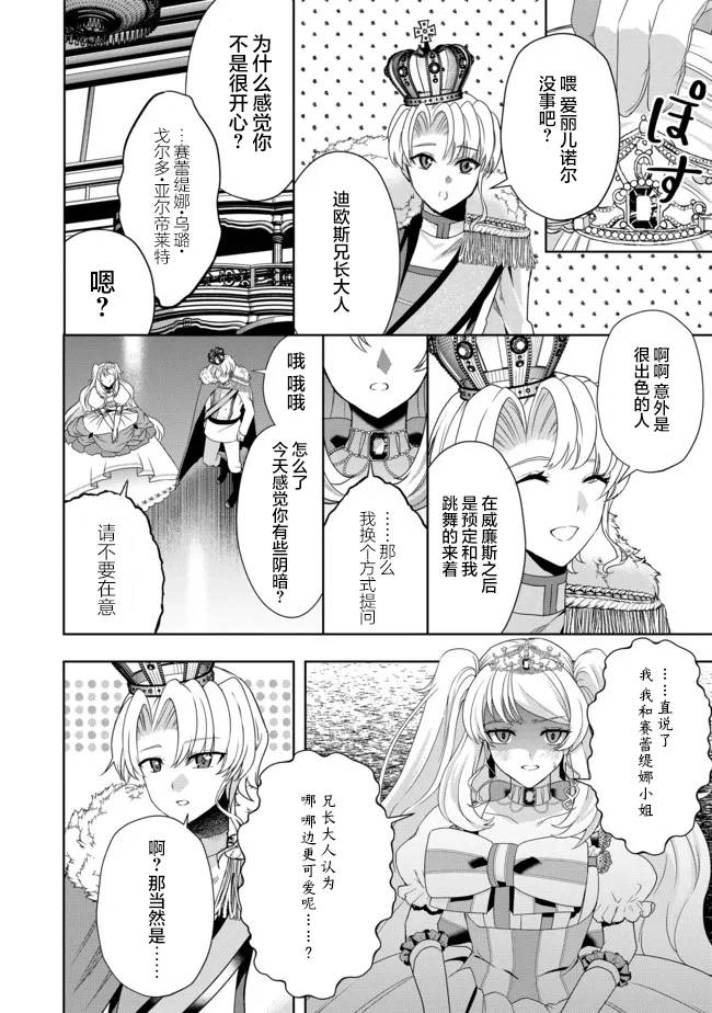 《剑、头冠与高跟鞋～公爵千金内寄宿著英雄的灵魂》漫画最新章节第10话免费下拉式在线观看章节第【12】张图片