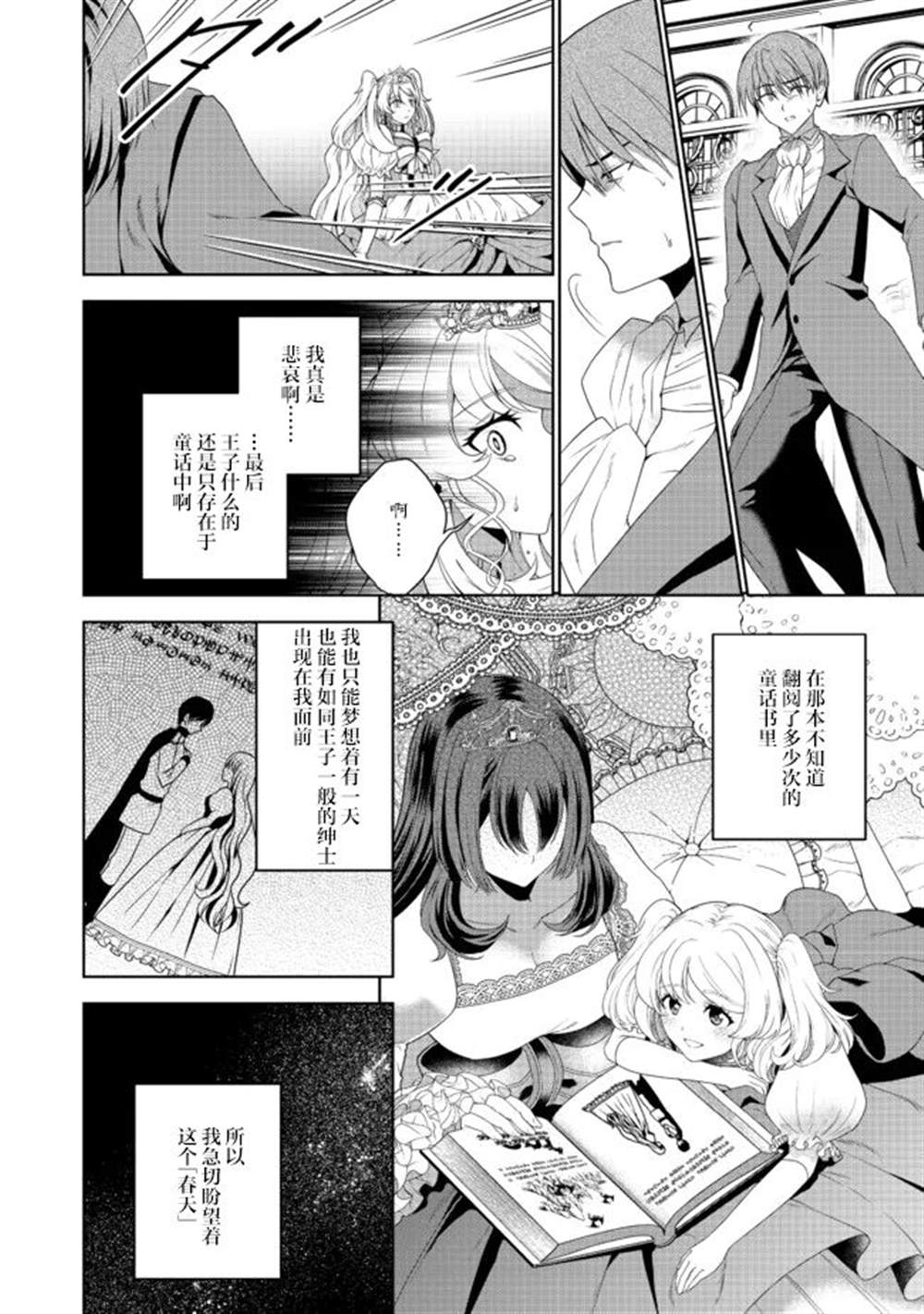 《剑、头冠与高跟鞋～公爵千金内寄宿著英雄的灵魂》漫画最新章节第12话免费下拉式在线观看章节第【6】张图片