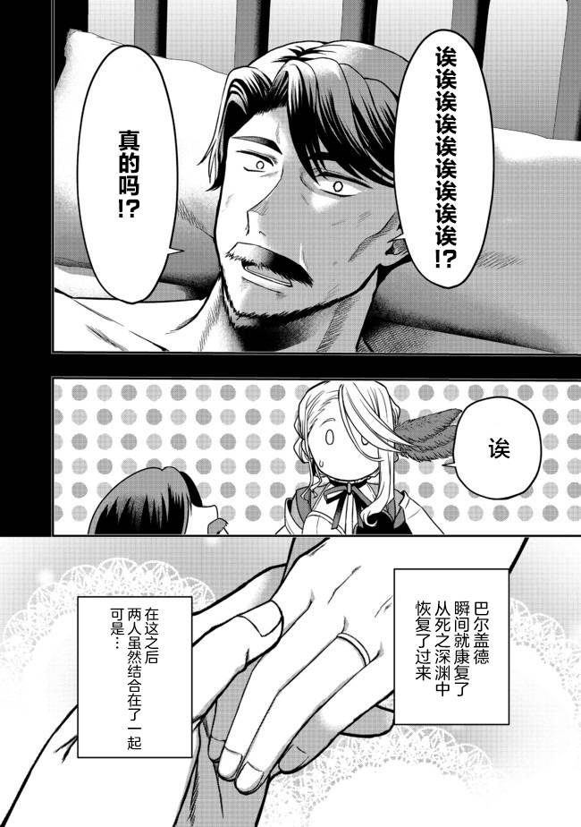 《剑、头冠与高跟鞋～公爵千金内寄宿著英雄的灵魂》漫画最新章节第5话免费下拉式在线观看章节第【8】张图片