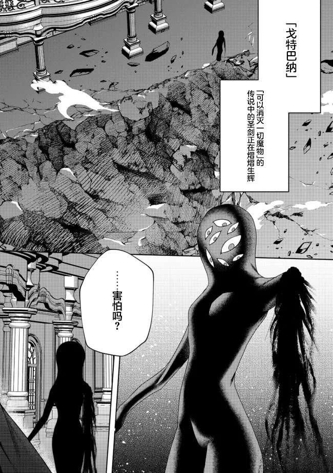 《剑、头冠与高跟鞋～公爵千金内寄宿著英雄的灵魂》漫画最新章节第14话免费下拉式在线观看章节第【27】张图片