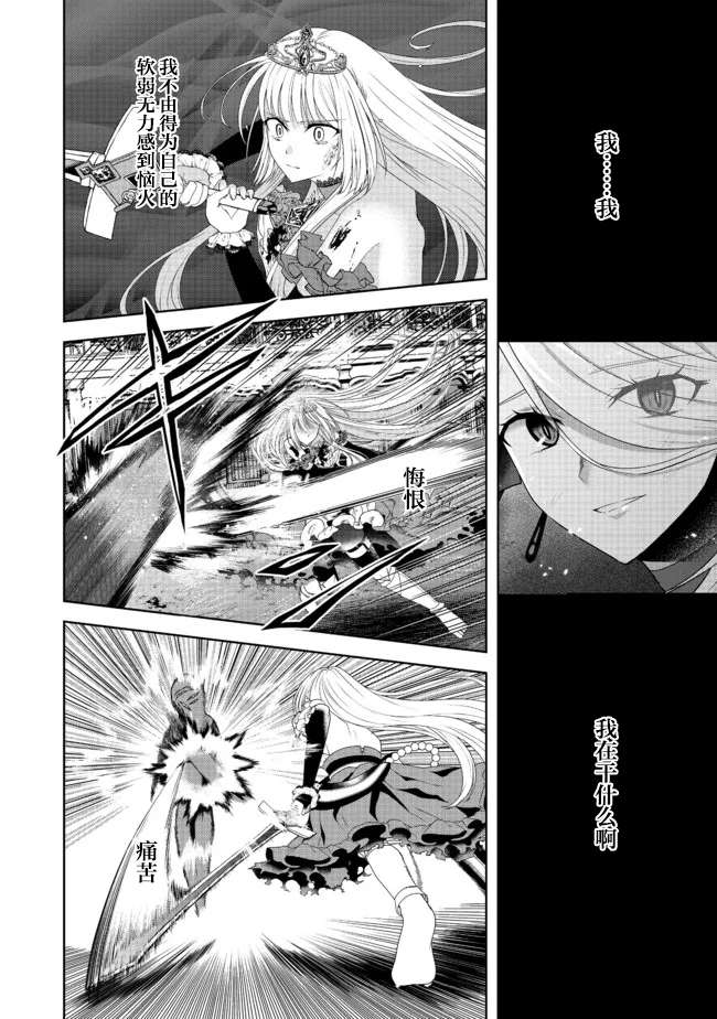 《剑、头冠与高跟鞋～公爵千金内寄宿著英雄的灵魂》漫画最新章节第14话免费下拉式在线观看章节第【2】张图片