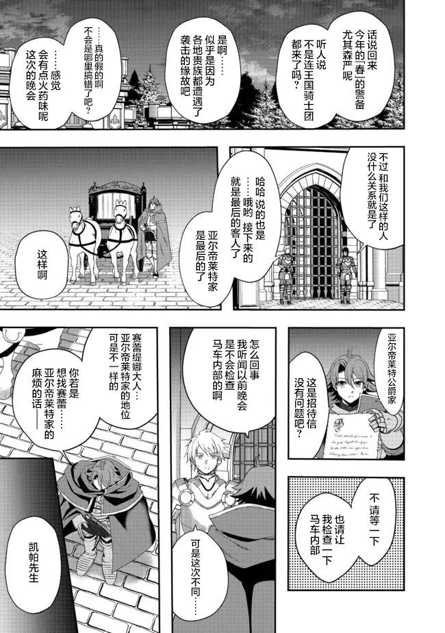 《剑、头冠与高跟鞋～公爵千金内寄宿著英雄的灵魂》漫画最新章节第9话免费下拉式在线观看章节第【3】张图片