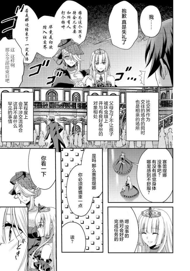 《剑、头冠与高跟鞋～公爵千金内寄宿著英雄的灵魂》漫画最新章节第9话免费下拉式在线观看章节第【13】张图片