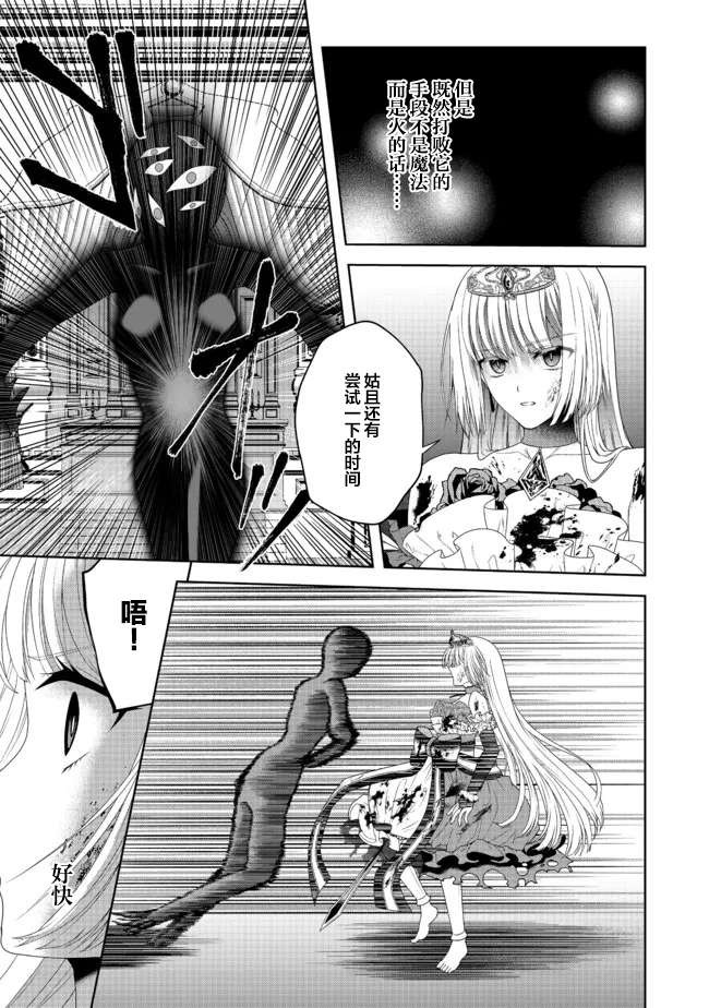 《剑、头冠与高跟鞋～公爵千金内寄宿著英雄的灵魂》漫画最新章节第14话免费下拉式在线观看章节第【7】张图片