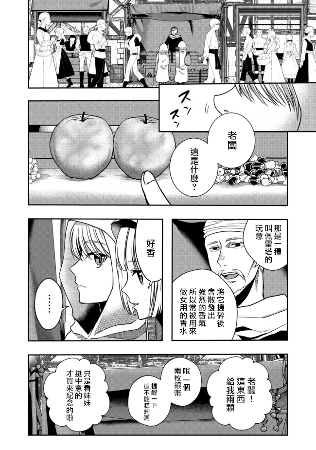 《剑、头冠与高跟鞋～公爵千金内寄宿著英雄的灵魂》漫画最新章节第3话免费下拉式在线观看章节第【22】张图片